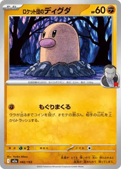 Team Rocket's Diglett 082/193 MEGA Dream ex