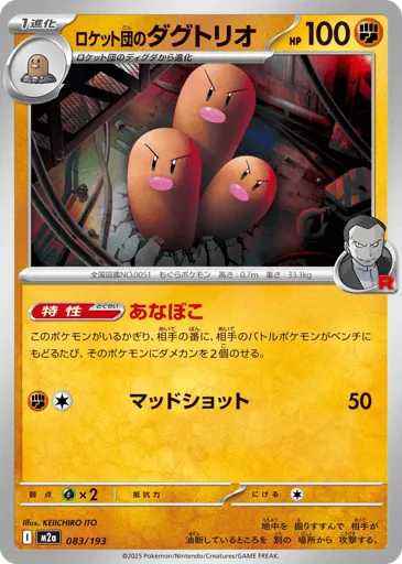 Team Rocket's Dugtrio 083/193 MEGA Dream ex