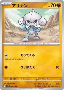 Meditite 084/193 MEGA Dream ex