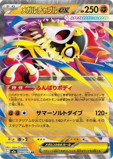 Mega Hawlucha ex 094/193 MEGA Dream ex