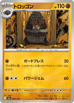 Carkol 096/193 MEGA Dream ex