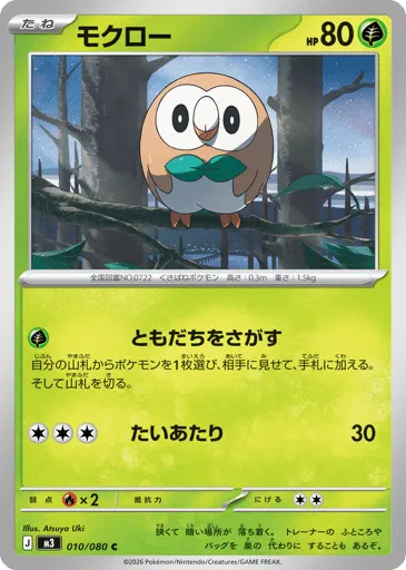 Rowlet 010/080 Nihil Zero