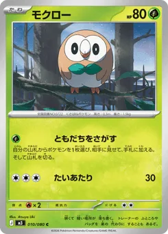Rowlet 010/080 Nihil Zero