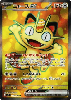 Meowth ex 100/080 Nihil Zero