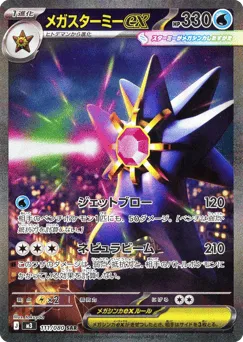 Mega Starmie ex 111/080 Nihil Zero