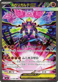 Mega Zygarde ex 113/080 Nihil Zero