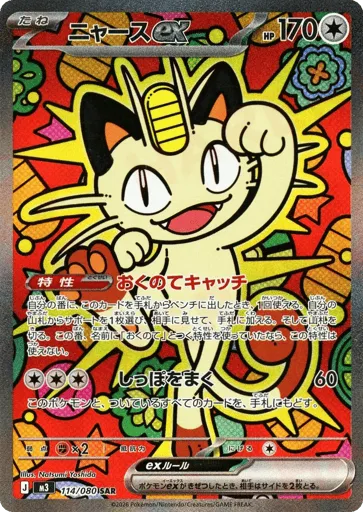 Meowth ex 114/080 Nihil Zero