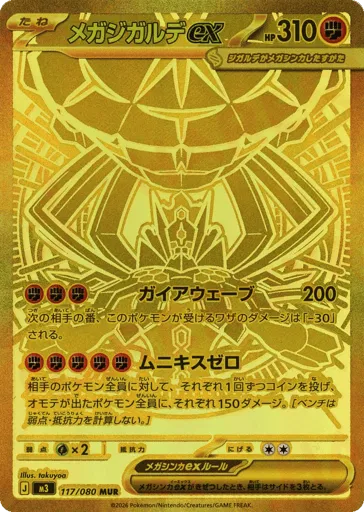 Mega Zygarde ex 117/080 Nihil Zero