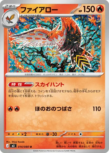Talonflame 014/080 Nihil Zero