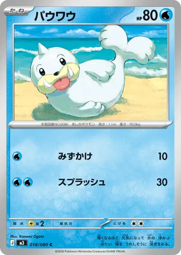 Seel 018/080 Nihil Zero