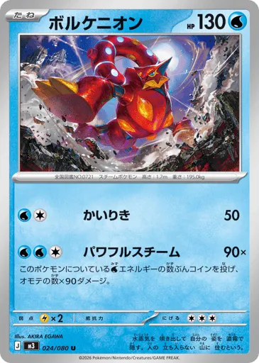 Volcanion 024/080 Nihil Zero