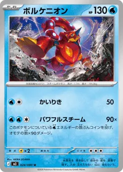 Volcanion 024/080 Nihil Zero