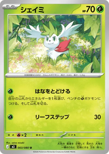 Shaymin 003/080 Nihil Zero