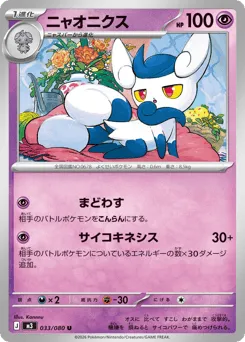 Meowstic 033/080 Nihil Zero