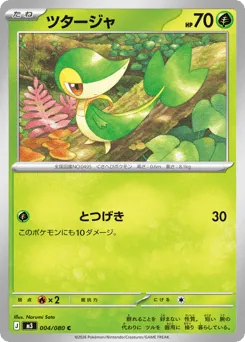 Snivy 004/080 Nihil Zero