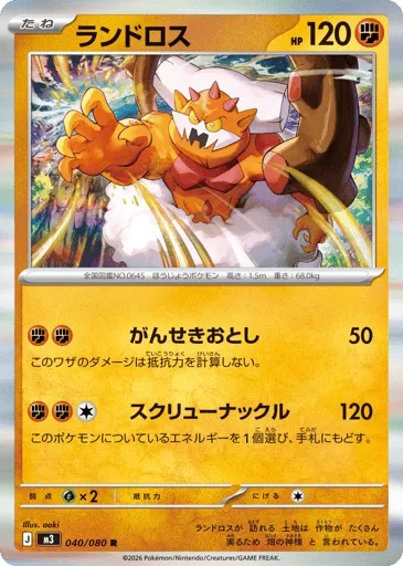 Landorus 040/080 Nihil Zero