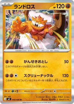 Landorus 040/080 Nihil Zero