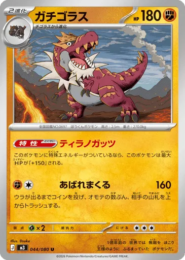 Tyrantrum 044/080 Nihil Zero