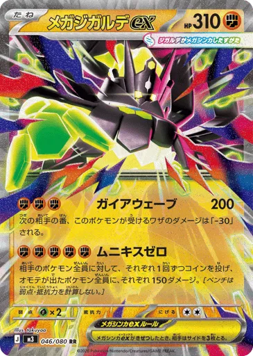 Mega Zygarde ex 046/080 Nihil Zero