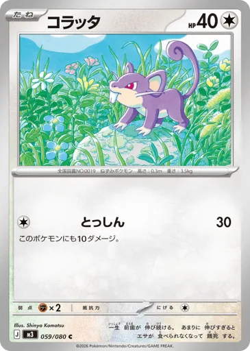 Rattata 059/080 Nihil Zero