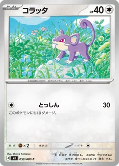 Rattata 059/080 Nihil Zero
