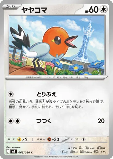 Fletchling 065/080 Nihil Zero