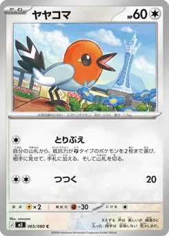 Fletchling 065/080 Nihil Zero