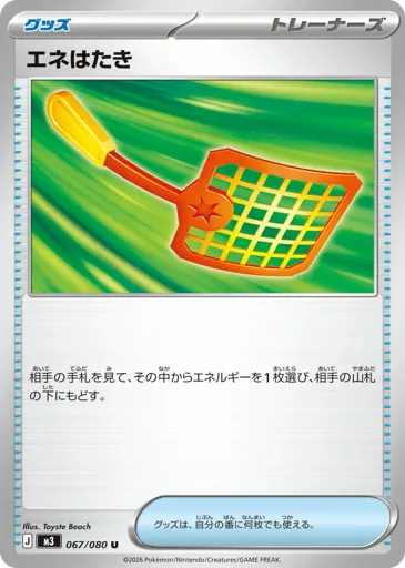 Energy Swatter 067/080 Nihil Zero