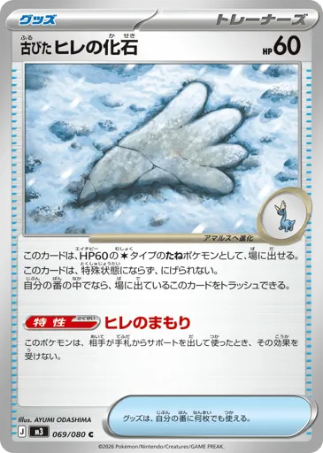 Antique Sail Fossil 069/080 Nihil Zero