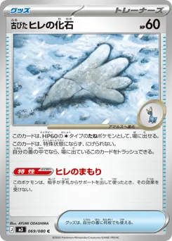Antique Sail Fossil 069/080 Nihil Zero