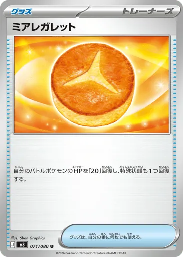Lumiose Galette 071/080 Nihil Zero