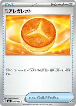 Lumiose Galette 071/080 Nihil Zero