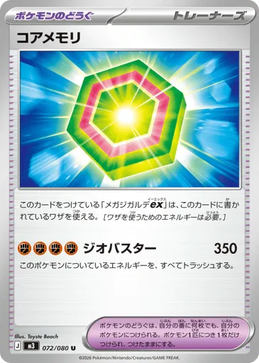 Core Memory 072/080 Nihil Zero