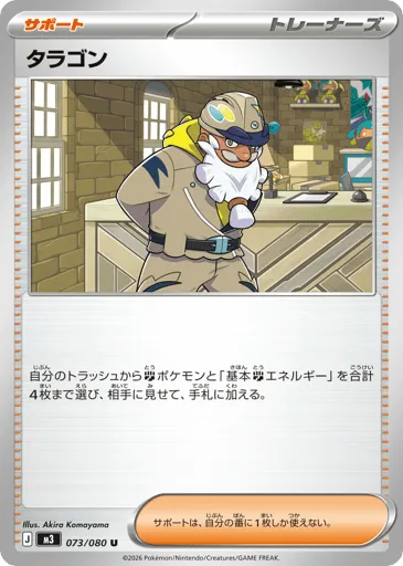 Tarragon 073/080 Nihil Zero