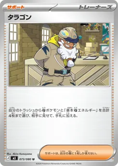 Tarragon 073/080 Nihil Zero