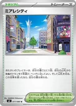 Lumiose City 077/080 Nihil Zero