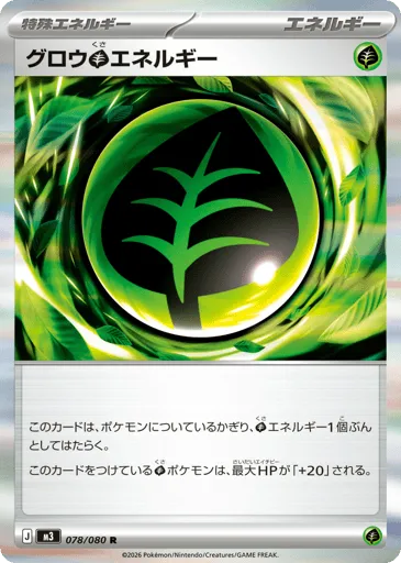 Grow Grass Energy 078/080 Nihil Zero