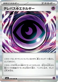 Telepath Psychic Energy 079/080 Nihil Zero