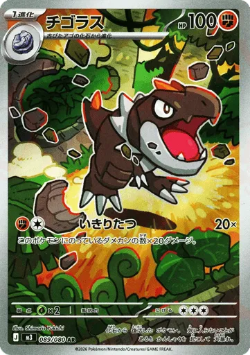 Tyrunt 089/080 Nihil Zero