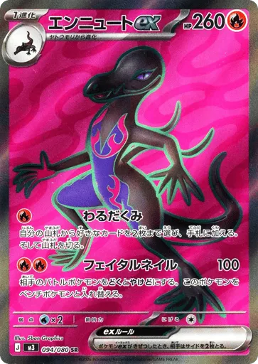 Salazzle ex 094/080 Nihil Zero