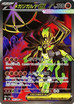 Mega Zygarde ex 097/080 Nihil Zero