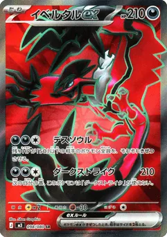 Yveltal ex 098/080 Nihil Zero