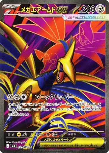 Mega Skarmory ex 099/080 Nihil Zero