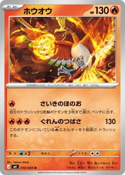 Ho-Oh 010/083 Ninja Spinner
