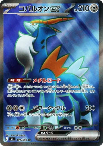 Cobalion ex 101/083 Ninja Spinner
