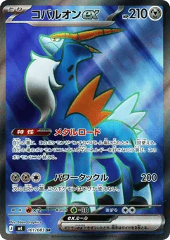 Cobalion ex 101/083 Ninja Spinner