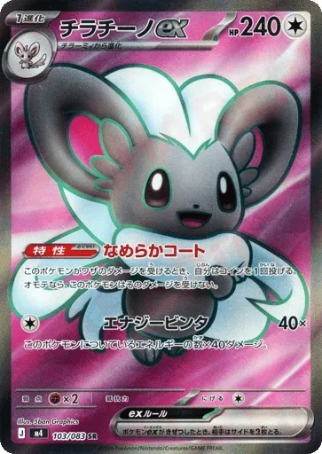Cinccino ex 103/083 Ninja Spinner