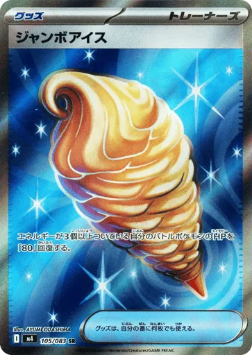 Jumbo Ice Cream 105/083 Ninja Spinner