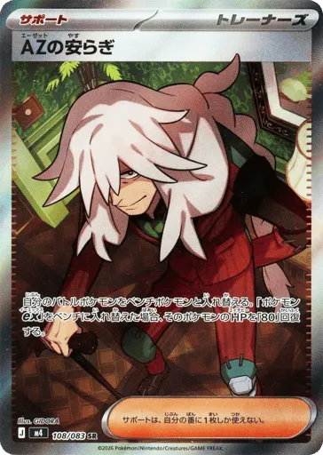 AZ's Tranquility 108/083 Ninja Spinner