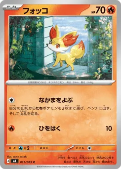 Fennekin 011/083 Ninja Spinner